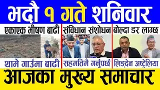 Today news 🔴 nepali news | aaja ka mukhya samachar, nepali samachar live | Bhadau 1 gate 2081