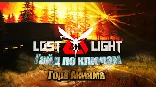 Lost Light ➤ Руководство по ключам на карте Гора Акияма➤ Гайд по ключам