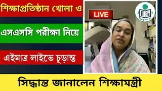Ssc exam 2021 update news | Ssc exam update news 2021 || Newspaper bd