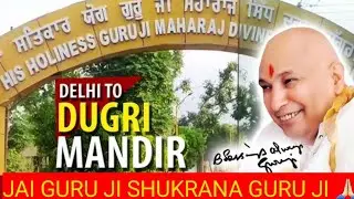 GURU JI DUGRI MANDIR DARSHAN HOGYE 🙏🏻❤️ PUNJAB, MALERKOTLA || Harman Vlogs