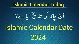 Islamic Calendar Date 2024 l Moon date today l Islamic calendar converter l Urdu calendar 1446