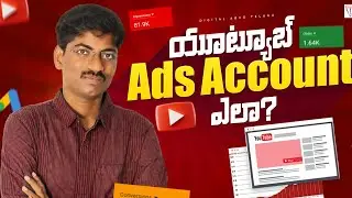 How to Create Youtube Ads Account to Promote Youtube Channel for Subscribers| Digital ABCD Telugu