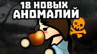 ПОКАЗЫВАЮ 18 НОВЫХ АНОМАЛИЙ 🍚 Rimworld 1.5 Anomaly