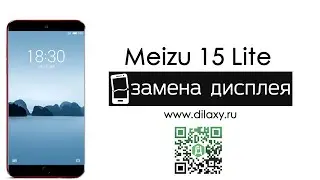 Как заменить дисплей на Meizu 15 Lite | Разбираем Мейзу 15 лайт