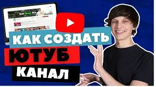 как создать канал на youtube