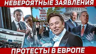 Протесты в Европе. Жёсткие заявления. Новости Европа Польша
