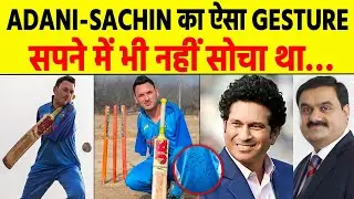 नहीं देखा होगा कभी ऐसा Cricketer, Adani - Sachin भी हो गए मुरीद