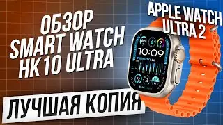 SMART WATCH HK10 ULTRA 3 ПОЛНЫЙ ОБЗОР:  ТЕСТЫ И ФУНКЦИОНАЛ / БЛИЗКИ К APPLE WATCH ?! НОВИНКА 2025