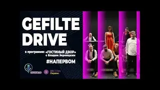 Красное платье, эстонские хасиды, Битлз на идиш