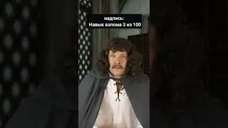 Skyrim когда забыл прокачать навык взлома #скайрим #юмор #skyrim