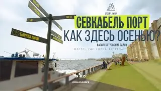 What's new in Sevkabel Port? Garage Sail No. 11. The way home. Autumn 2023 / Saint Petersburg