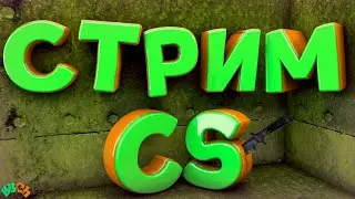 Стрим | Игра как Игра | КС 1.6 | CS 1.6