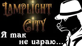 Обзор игры Lamplight City