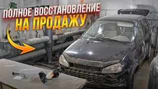 КАК ПЕРЕКУП ГОТОВИТ АВТО НА ПРОДАЖУ/ПОЛНОЕ ВОССТАНОВЛЕНИЕ/ЛАДА КАЛИНА