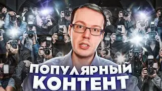 Что снимать на YouTube? Как создавать популярный контент для Ютуба? Идеи для видео