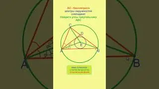 Две окружности с общим центром, биссектриса, найти углы треугольника