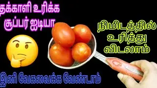 புத்திசாலி பெண்கள் தெரிந்து கொள்ள வேண்டிய வீட்டுக் குறிப்புகள் / Useful kitchen tips