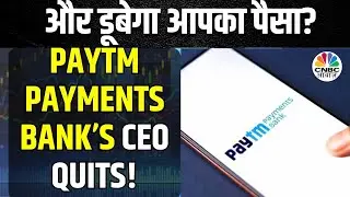 Paytm Payments Bank's CEO Resigns | Proetan EGov Block Deal | बाजार की इन खबरों से आएगी तेजी या मंदी