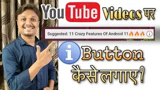 How to Add i Button in Youtube Videos | i Button Kaise Lagaye | i Button Kaise Lagaye Mobile se