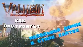 VALHEIM -- ДОМ В СТИЛЕ ХАЙТЕК / ОБЗОР МОЕГО ДОМА