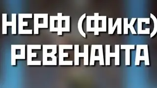 НЕРФ РЕВЕНАНТА - Патч #апекс  на 300мб #апексновости  #apexlegends18сезон #apexqadrat  #апекслегенд