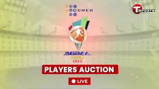 LIVE | BGMEA Cup Auction 2023 | Players Draft | BGMEA Cup 2023 | T Sports