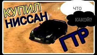 Мта покупка?????