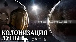 СИМУЛЯТОР КОЛОНИЙ НА ЛУНЕ | The Crust