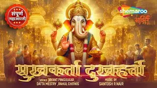 GANPATI MAHA AARTI | Sukhkarta Dukhharta | Jai Dev Jai Dev | Shendur Lal Chadayo | Ganesh Chaturthi