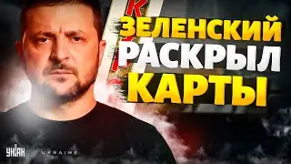 Вот что происходит под Курском: Зеленский раскрыл карты! ВСУ переломили ход войны. Путин в агонии