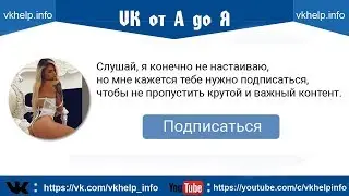 Виджет Приветствие Вконтакте Как поставить ссылку на подписку группы