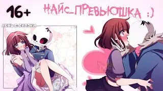 16+ ФРАНС И КРОСС С ЭПИКОМ | КОМИКСМИКС | Undertale  | - #17