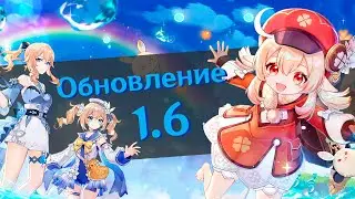 ОБНОВЛЕНИЕ 1.6 В GENSHIN IMPACT! КАДЗУХА, КЛИ И МНОГОЕ ДРУГОЕ!