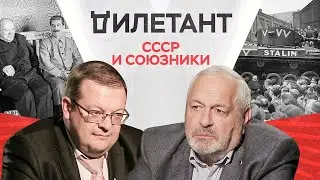 СССР мог выиграть войну без союзников? / Алексей Исаев // Дилетант