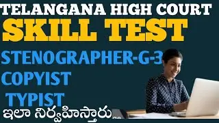 Ts high court copyist skill test 2023|| ts high court typist skill test ||stenographer skill test