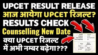 UPCET 2021 RESULT LATEST UPDATE || Release Today Or Not? || Upcet Results Release Date 2021