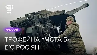 «We will throw a shell into their trench». How the trophy Msta-B works in the front line