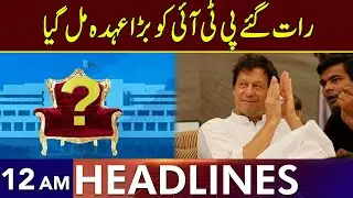 Good News For PTI | Headlines 12 AM | 27 August | Lahore Rang | J201