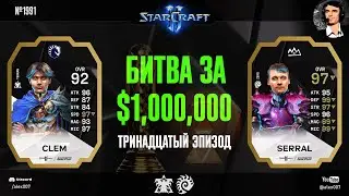 ВСТРЕЧА ДОМИНАТОРОВ: Летопись Esports World Cup по StarCraft II - Эпизод №13 | Serral vs Clem +Бонус