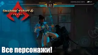 Shadow Fight 4 Arena 3.5 - Рейтинг 1v1 за всех 3! Одни поражения?