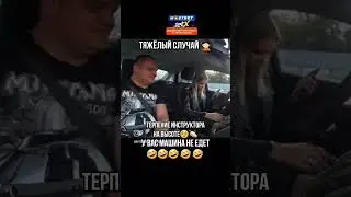 Инструктор по вождению