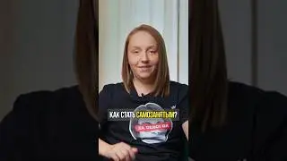 Как трейдеру стать самозанятым не выходя из дома? Простая инструкция на смартфоне | Академия Кинглаб