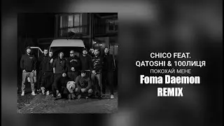 Chico & Qatoshi, 100лиця - Покохай мене | Foma Daemon REMIX