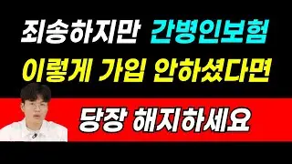 설계사들도 줄서서 가입하는 가성비와 보장 싹~다 잡아버린 간병인보험 !! 저희 부모님도 여기로! 이렇게! 준비했습니다!