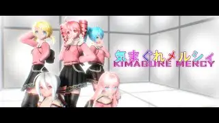 【MMD】「気まぐれメルシィ / Kimagure Mercy」 (八王子P ft. 初音ミク)
