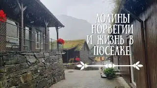 Норвегия с открытки и для жизни.