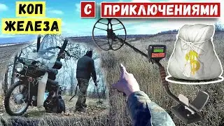 Коп металла | По перепашке на скутере с пустым баком