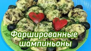 Шампиньоны фаршированные (с куриным филе).