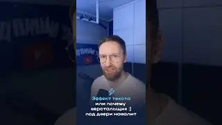 🎩 Классный текстовый эффект в фигме! Или что делать если с верстальщиком поругался?!