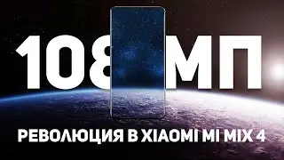 Xiaomi Mi Mix 4 с СУПЕР-КАМЕРОЙ, Huawei показала Harmony OS (ex HongMeng) и сканер в IPS-дисплее